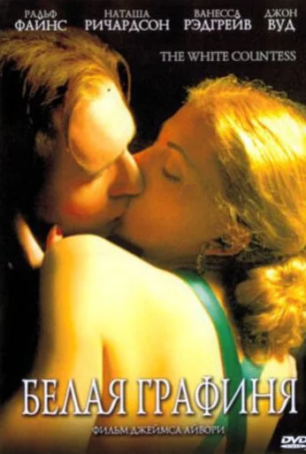 Белая графиня (2005) онлайн бесплатно